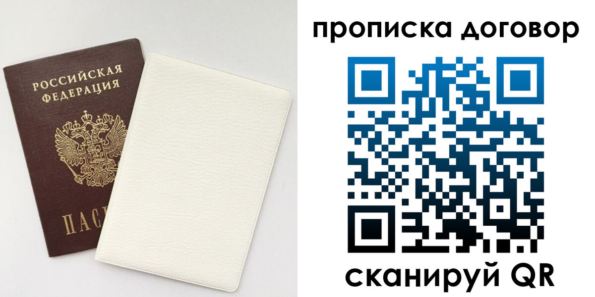 прописка паспорт в Оби