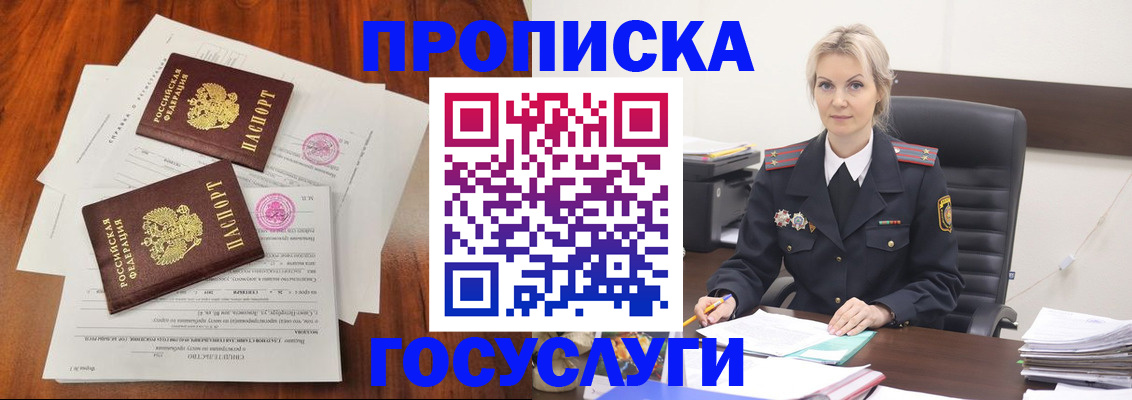 временная прописка в Оби