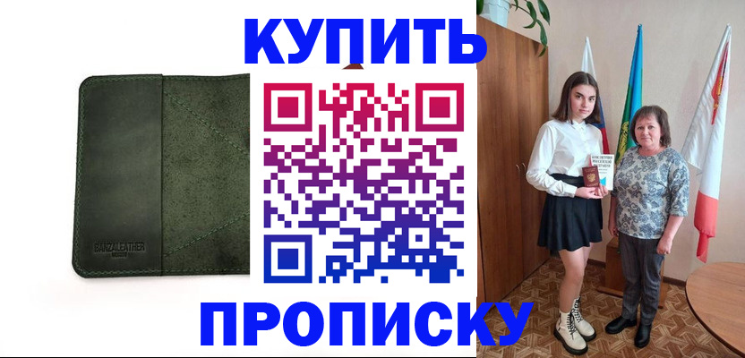 временная регистрация для всех в Оби