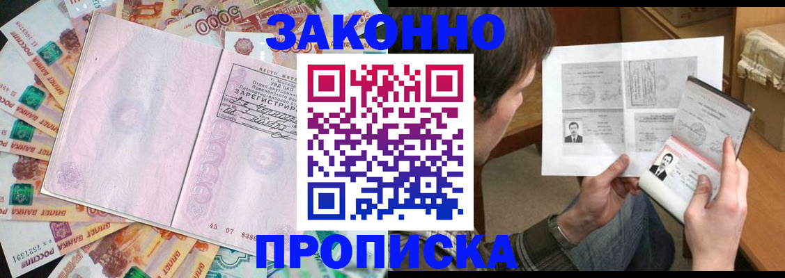 прописка для школы в Оби