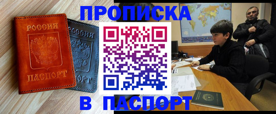 прописка для школы в Оби